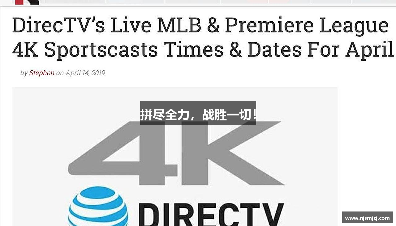 拼尽全力，战胜一切！